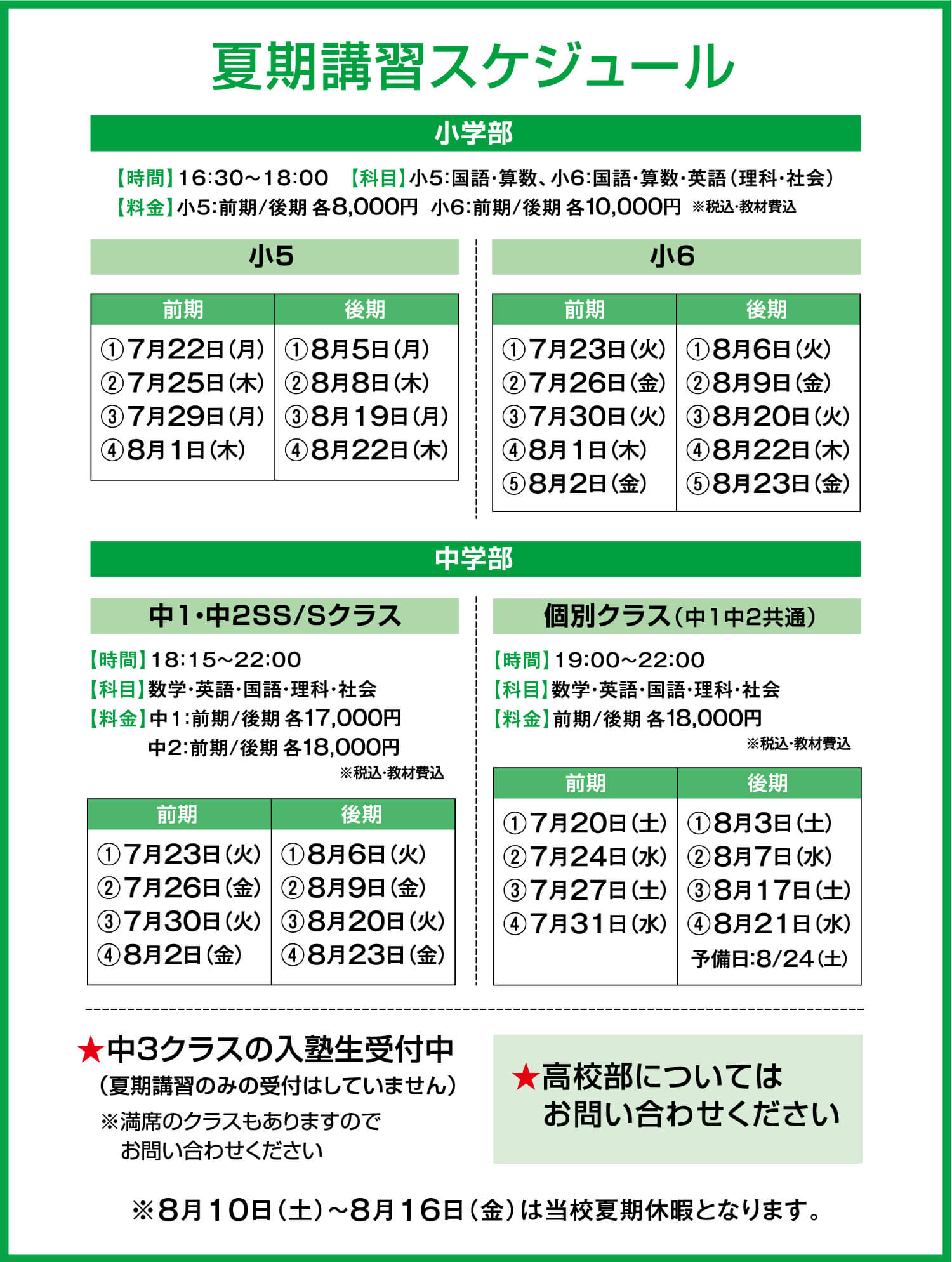 東海学院予備校 夏期ゼミナール 1990年 東海学院予備校 夏期ゼミナール 1990年